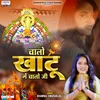 About Chalo Khatu Mein Chalo Ji Song